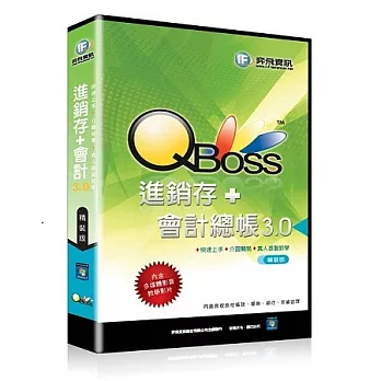 會計進銷存 3.0 組合包 【精裝版】