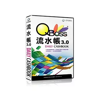 QBoss 流水帳 3.0