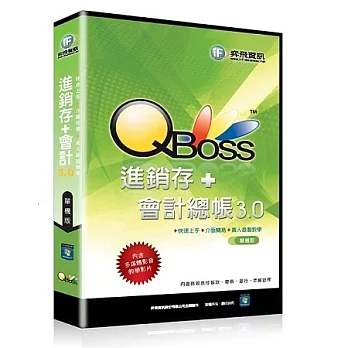 會計進銷存 3.0 組合包 【單機版】