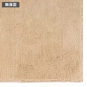 [MUJI 無印良品]聚酯短纖圈絨地毯/米色/140x200