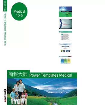 典匠資訊 Office 簡報大師 Power Template - Medical 醫學版-5 (精選10組PPT版型)