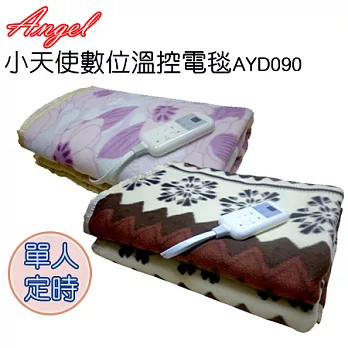 小天使微電腦數位溫控定時單人電熱毯 AYD090(花色隨機出貨)AYD090