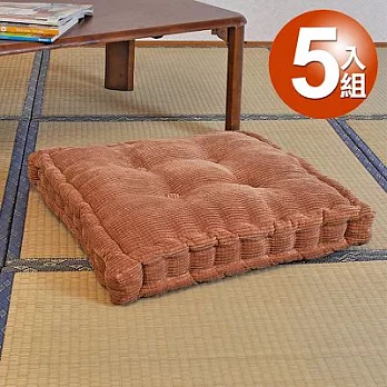 【Ballon】典雅燈芯絨布立體坐墊/咖啡色5入組