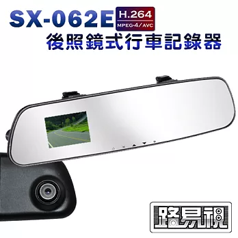【路易視】SX-062E 超薄型FULL HD1080P後照鏡式行車紀錄器(贈8GB)黑色