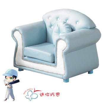 兒童家具「迷你沙發系列：新迷你貴族～單人座」藍色